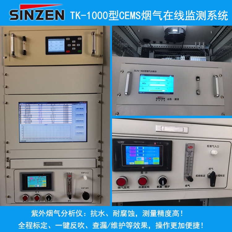 超低排放CEMS煙氣在線監(jiān)測系統(tǒng)SO2、NOx、粉塵在線監(jiān)測廠家