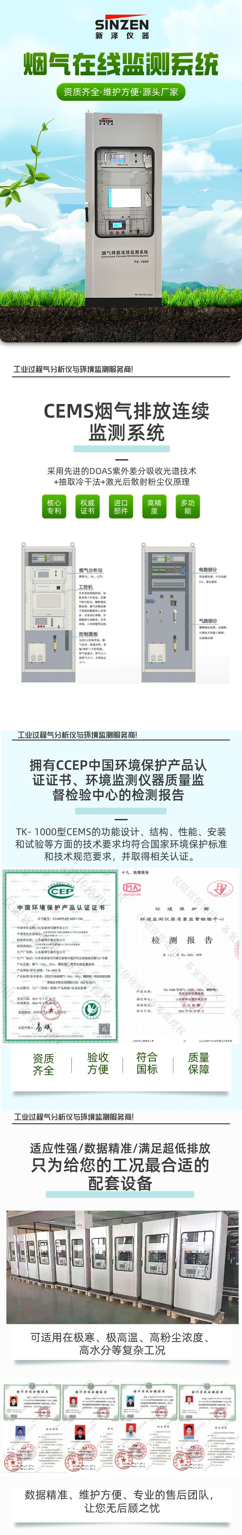 煙氣在線(xiàn)監(jiān)測(cè)設(shè)備公司.jpg